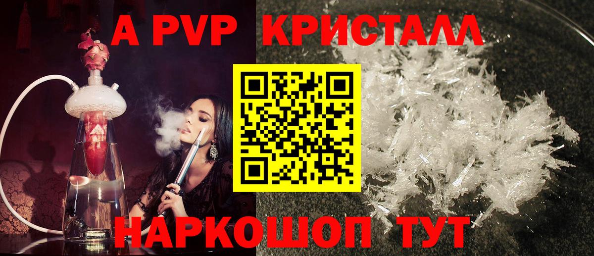 Альфа ПВП VHQ  А ПВП кристаллы  A-PVP  хочу   Янаул  Вход с VPN 