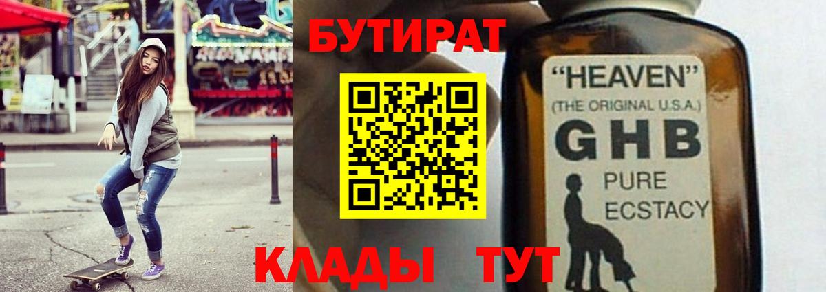 Бутират оксибутират Янаул
