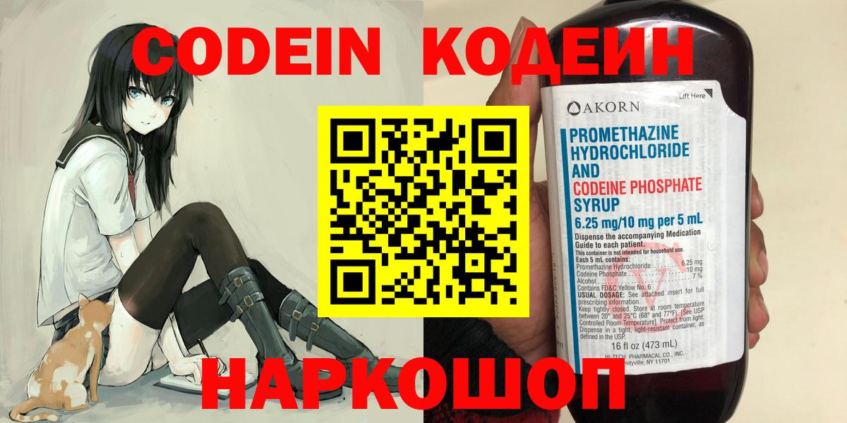 Кодеин Purple Drank  Codein напиток Lean (лин)  Вход с VPN  Янаул 