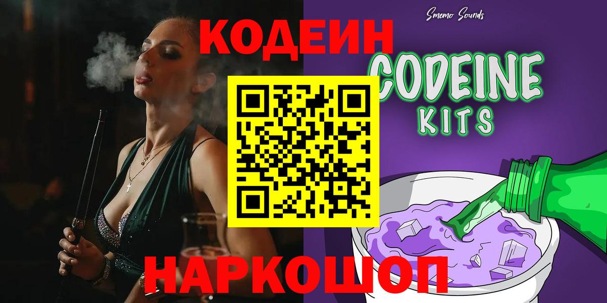 Codein Purple Drank Янаул