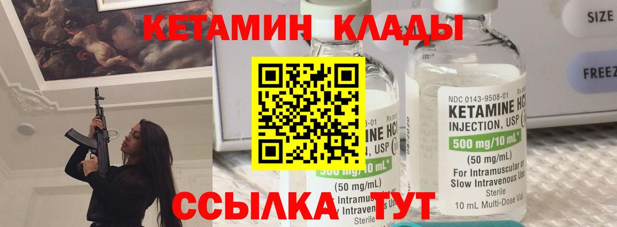 КЕТАМИН VHQ Янаул