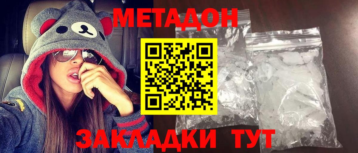 МЕТАДОН белоснежный  Метадон белоснежный  Вход с VPN  Янаул 