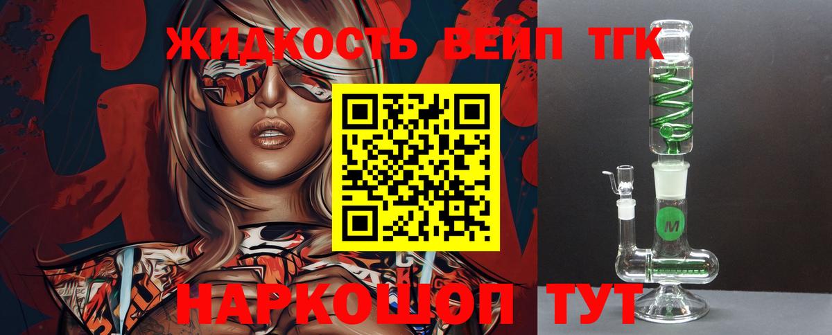 ТГК вейп  Дистиллят ТГК жижа  Вход с VPN  Янаул 