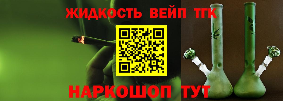 ТГК вейп Янаул